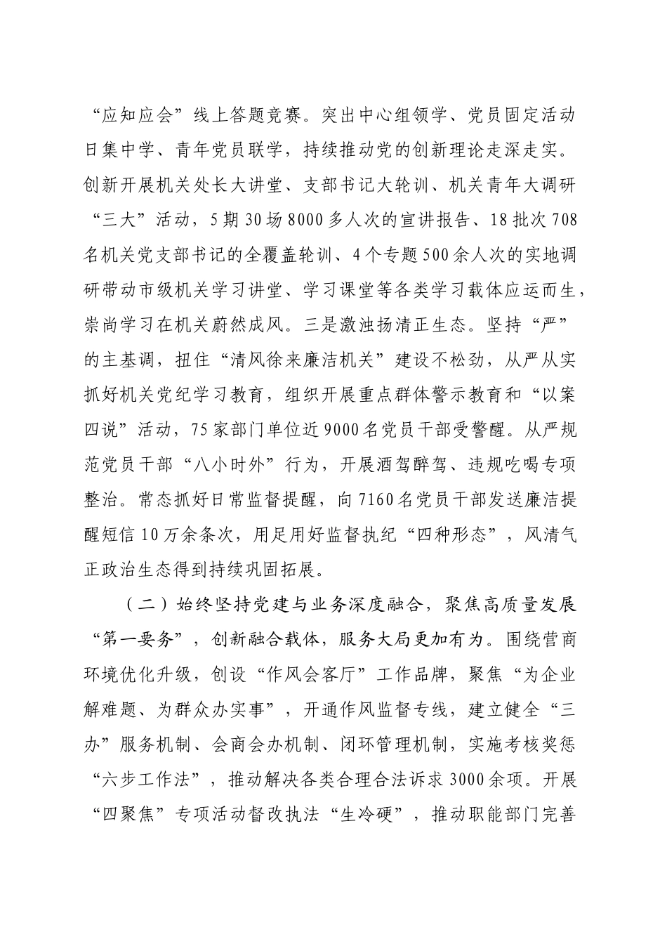 某市委书记2024年抓基层党建工作述职报告（3164字）_第2页