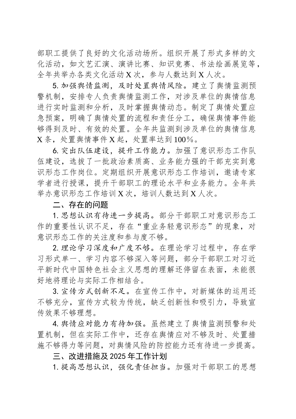 某单位2024年度意识形态工作总结报告_第2页