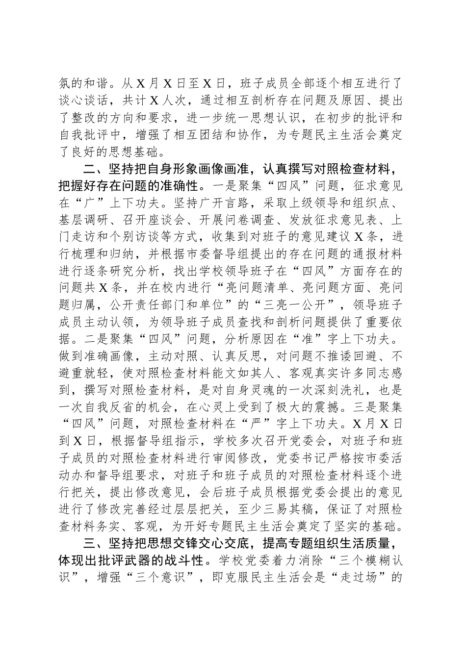 某学院党委年度民主生活会落实情况报告_第2页