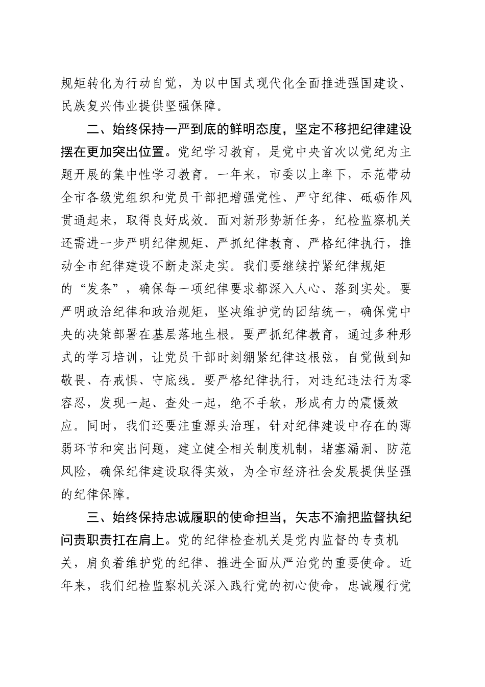 某市委常委、纪委书记、监委主任民主生活会前的研讨发言提纲_第2页