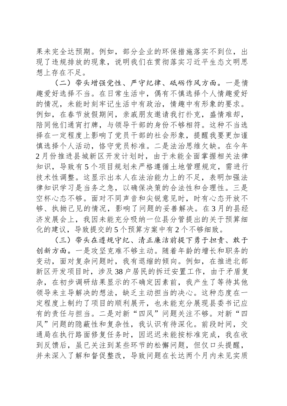 某县委书记2024年度民主生活会对照检查材料_第2页
