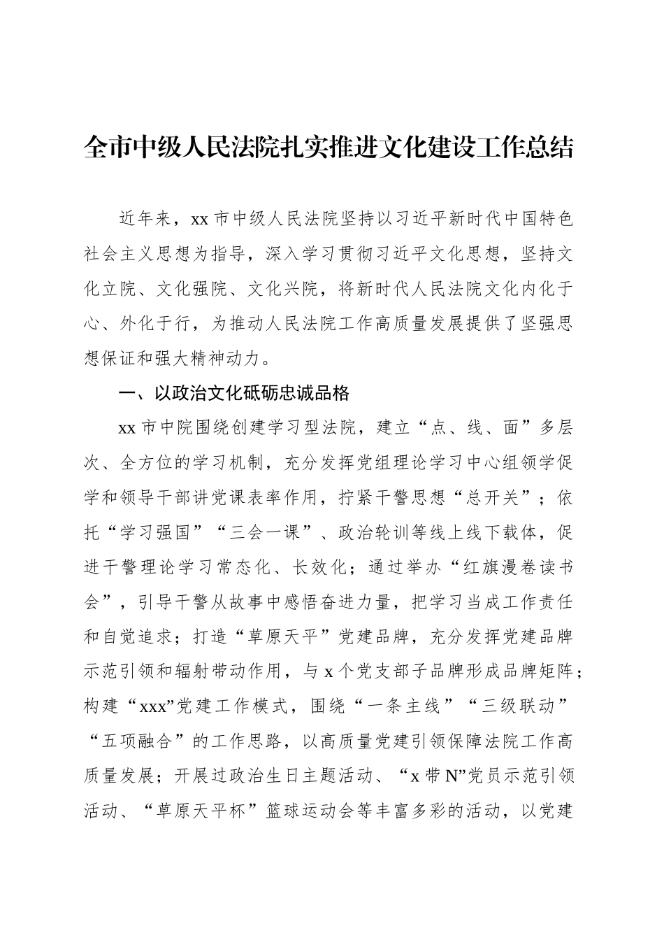 法院系统工作总结材料汇编（4篇）_第2页
