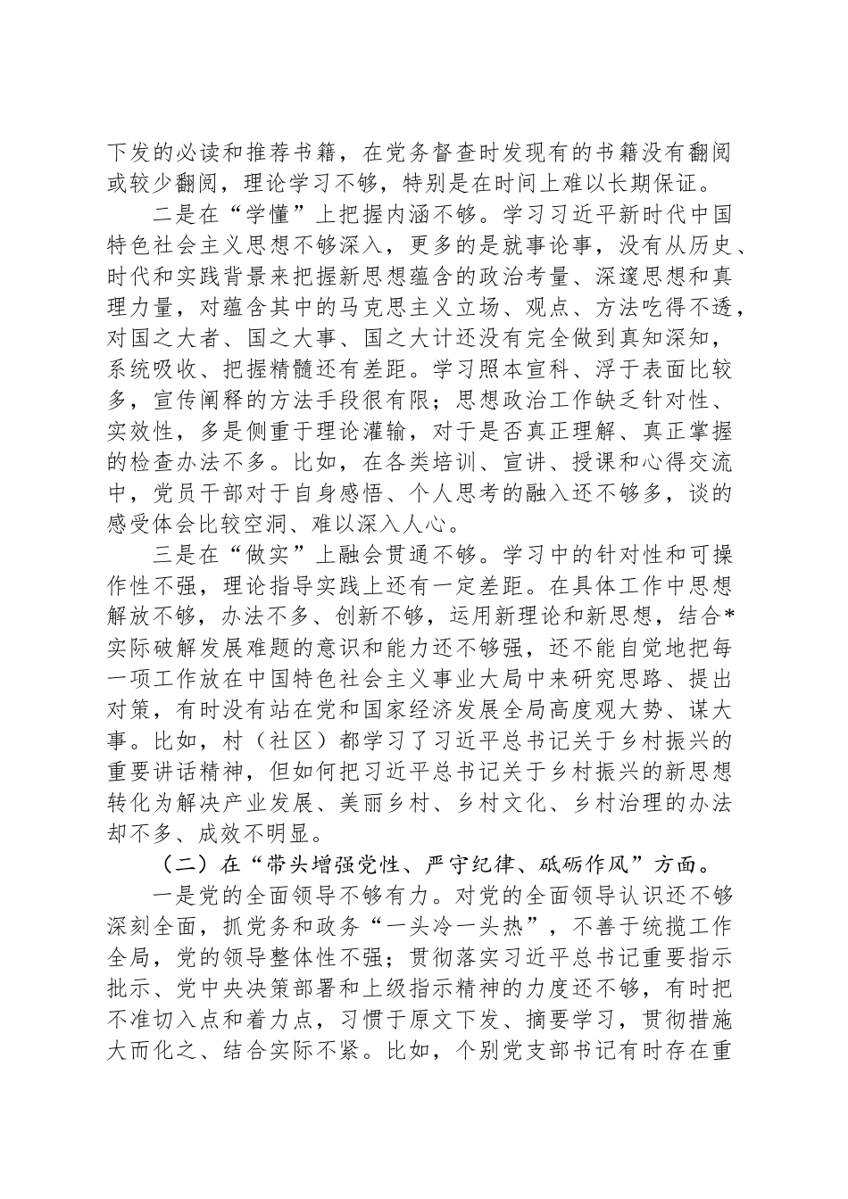 某镇2024年度民主生活会班子对照检查材料（四个带头）_第2页