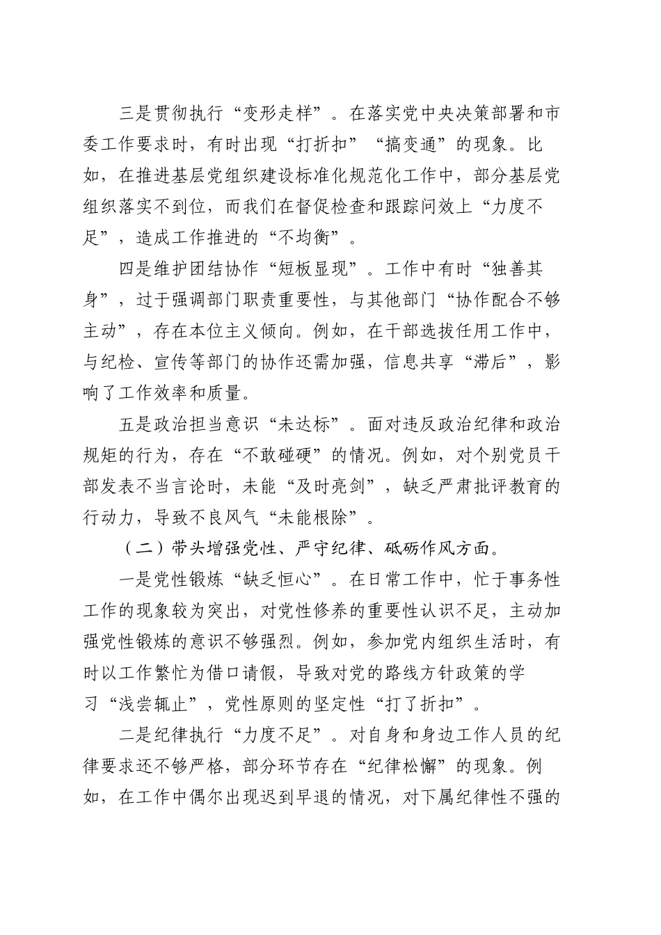 某领导2024年度民主生活会对照检视发言材料（四个带头+反面典型）_第2页