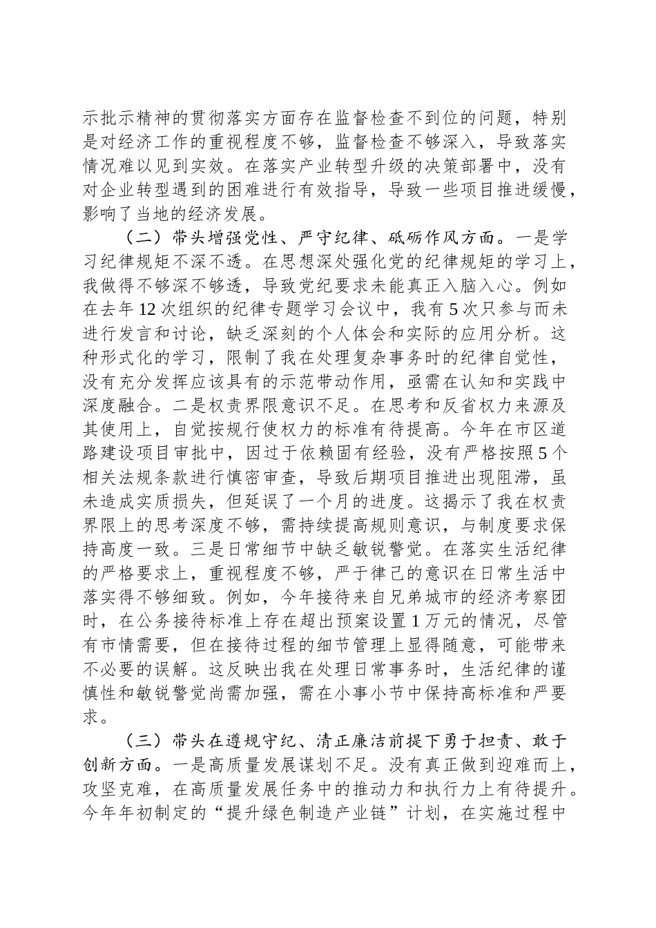 某某市委书记2024年度民主生活会对照检查材料_第2页