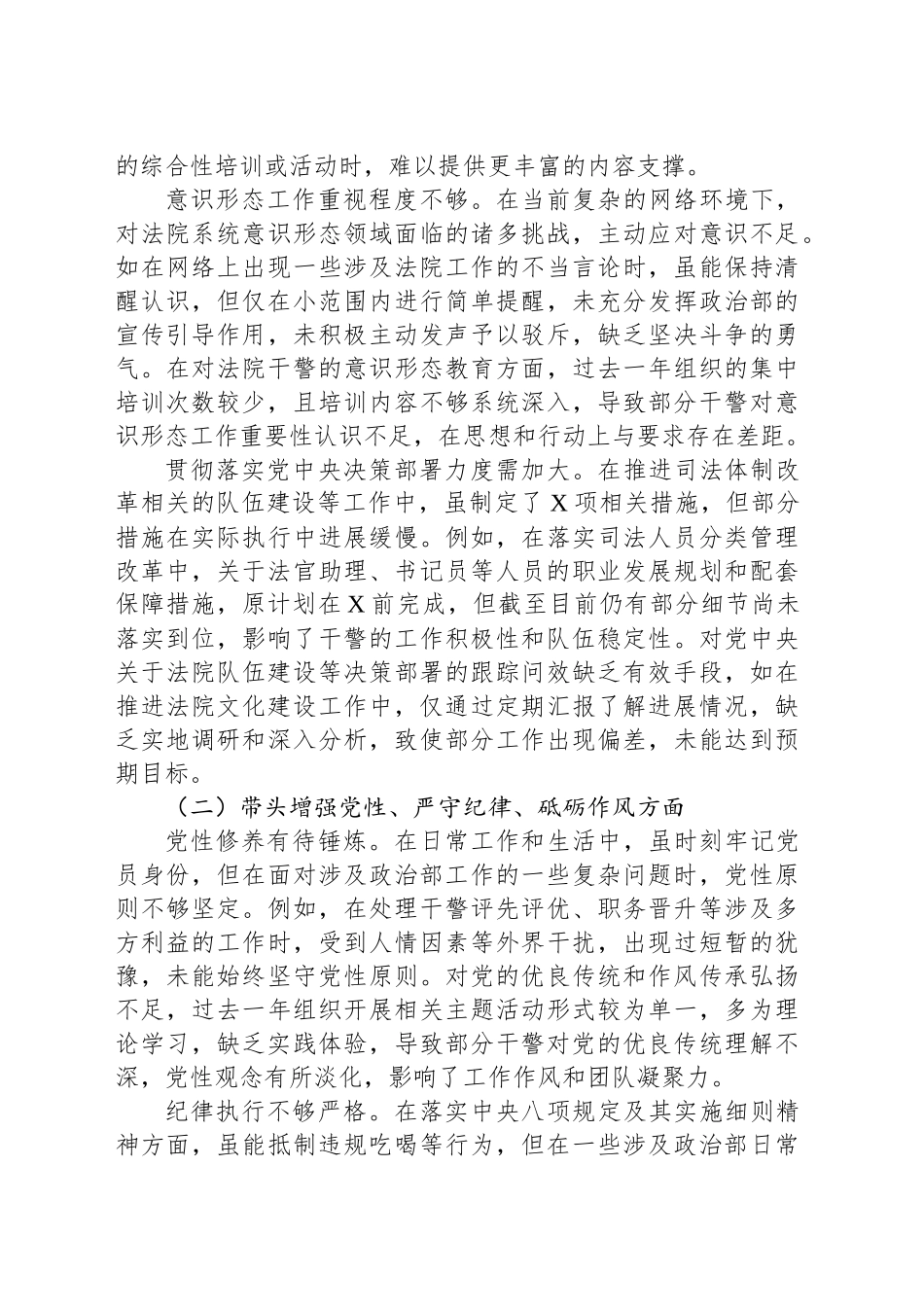 某法院政治部主任2024年度民主生活会个人对照检查材料（四个带头）_第2页