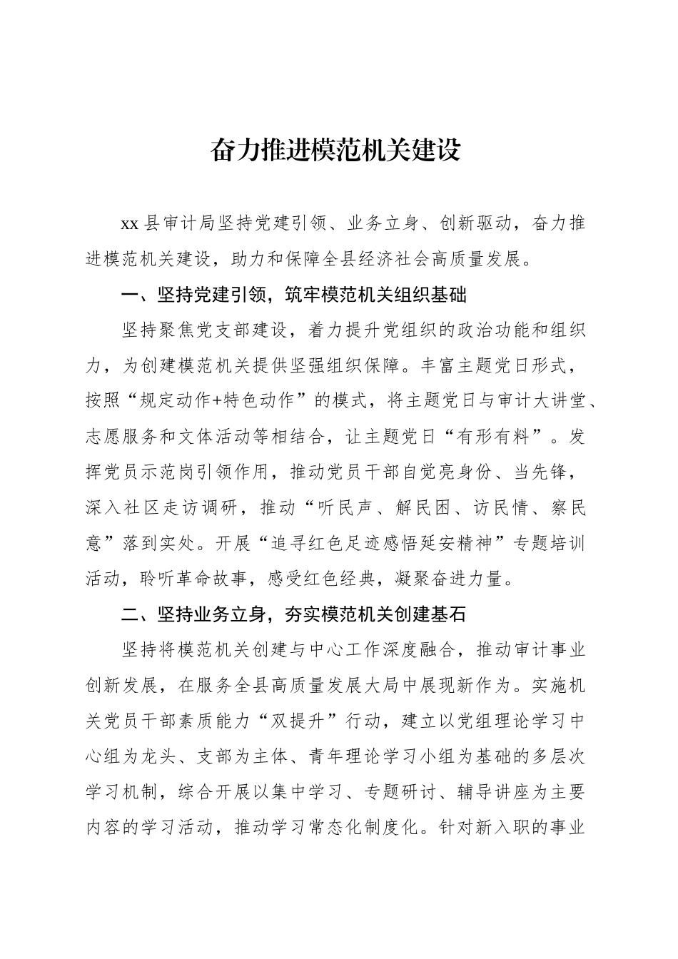 清廉机关建设经验交流材料汇编（7篇）_第2页