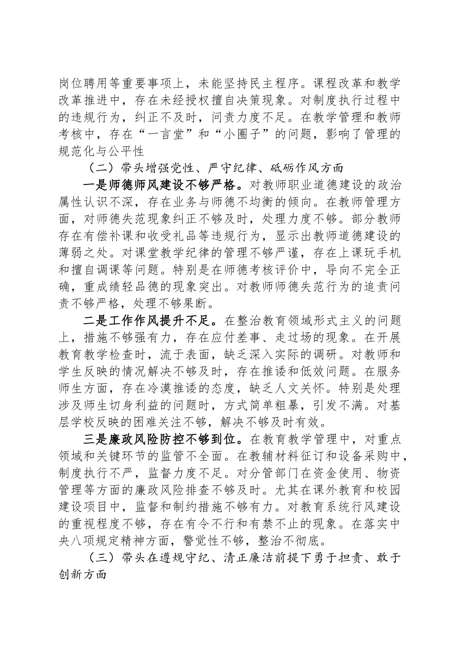校领导2024年度民主生活会个人对照检查材料（四个带头）_第2页