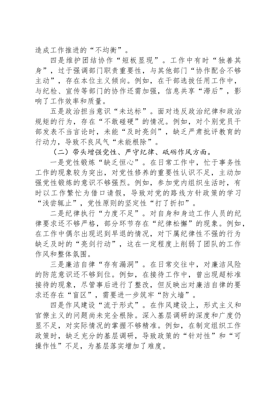 某领导2024年度民主生活会对照检视发言材料（四个带头 反面典型）_第2页