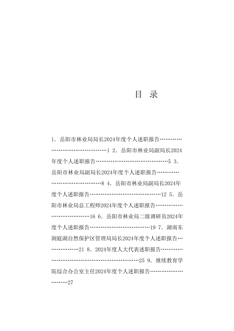 热点系列757（9篇）2024年述职报告汇编（述德、述学）_第1页