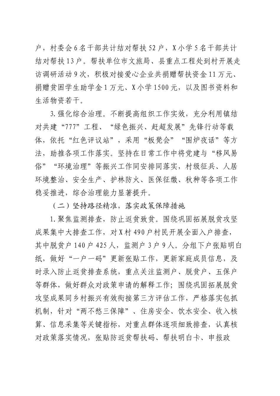 某驻村工作队2024年工作总结_第2页