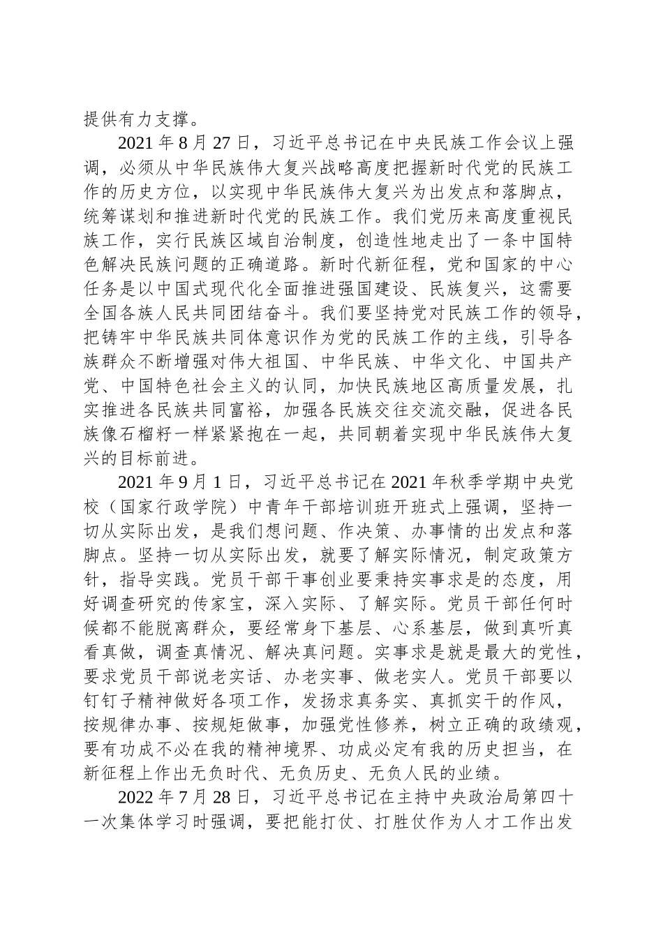 永葆共产党人奋斗的初心——习近平总书记强调的“出发点和落脚点”_第2页