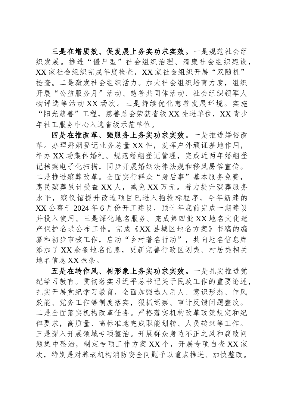 民政局2024年工作总结和2025年工作计划_第2页
