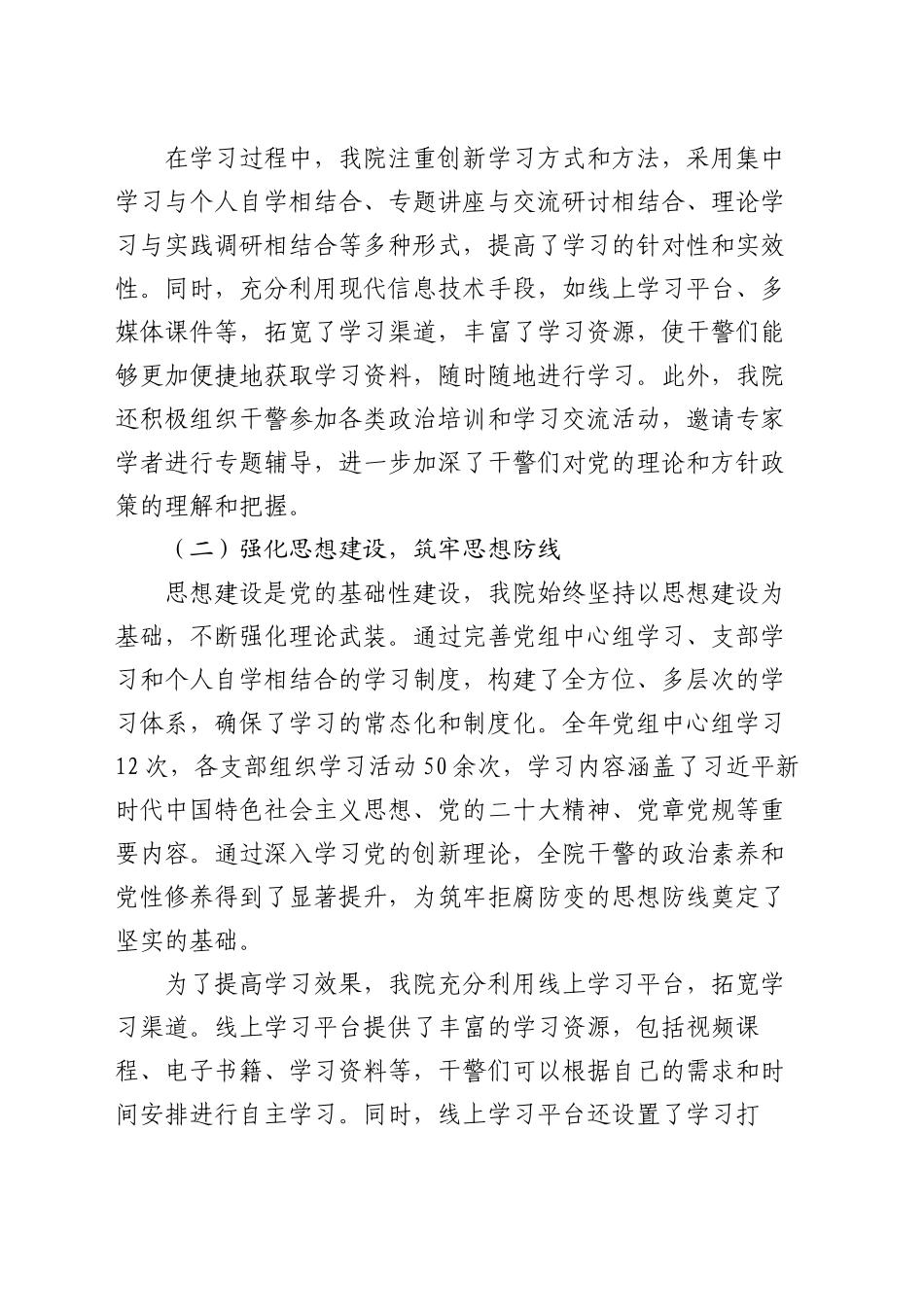 法院2024年党建工作总结及2025年党建工作计划_第2页