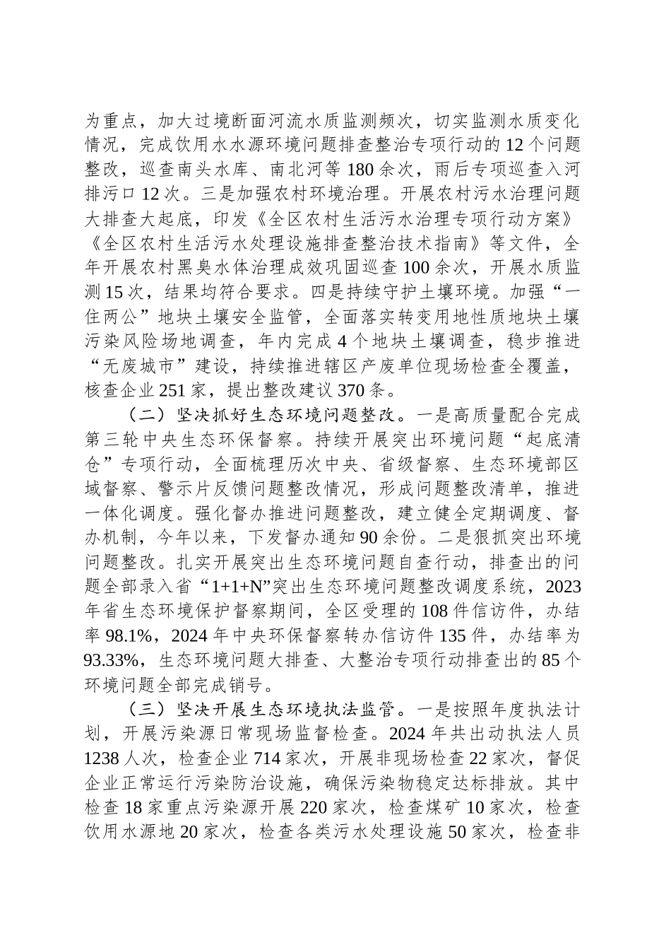 生态环境局2024年工作总结及2025年工作计划_第2页