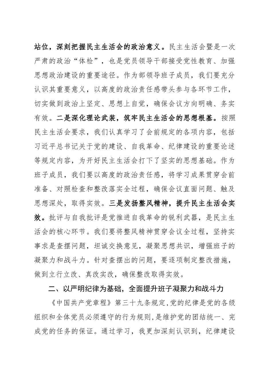 班子成员2025年民主生活会前研讨材料_第2页