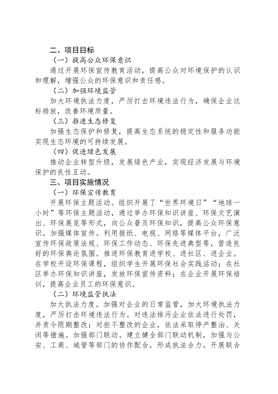 生态环境局“绿色行动”项目实施效果总结报告_第2页