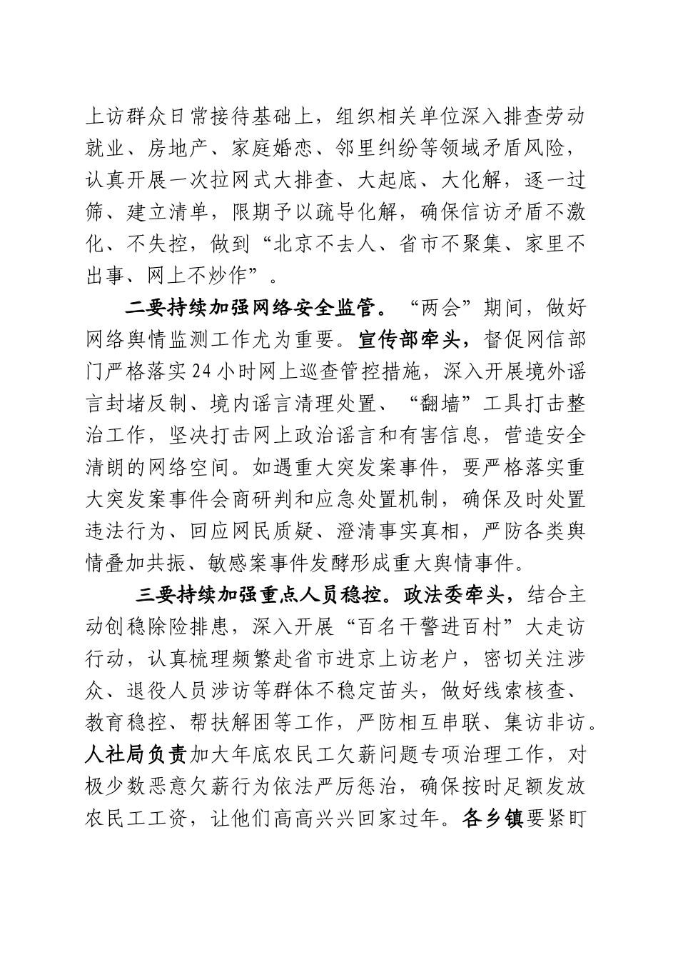 省市两会、春节前讲话提纲（20250111）_第2页