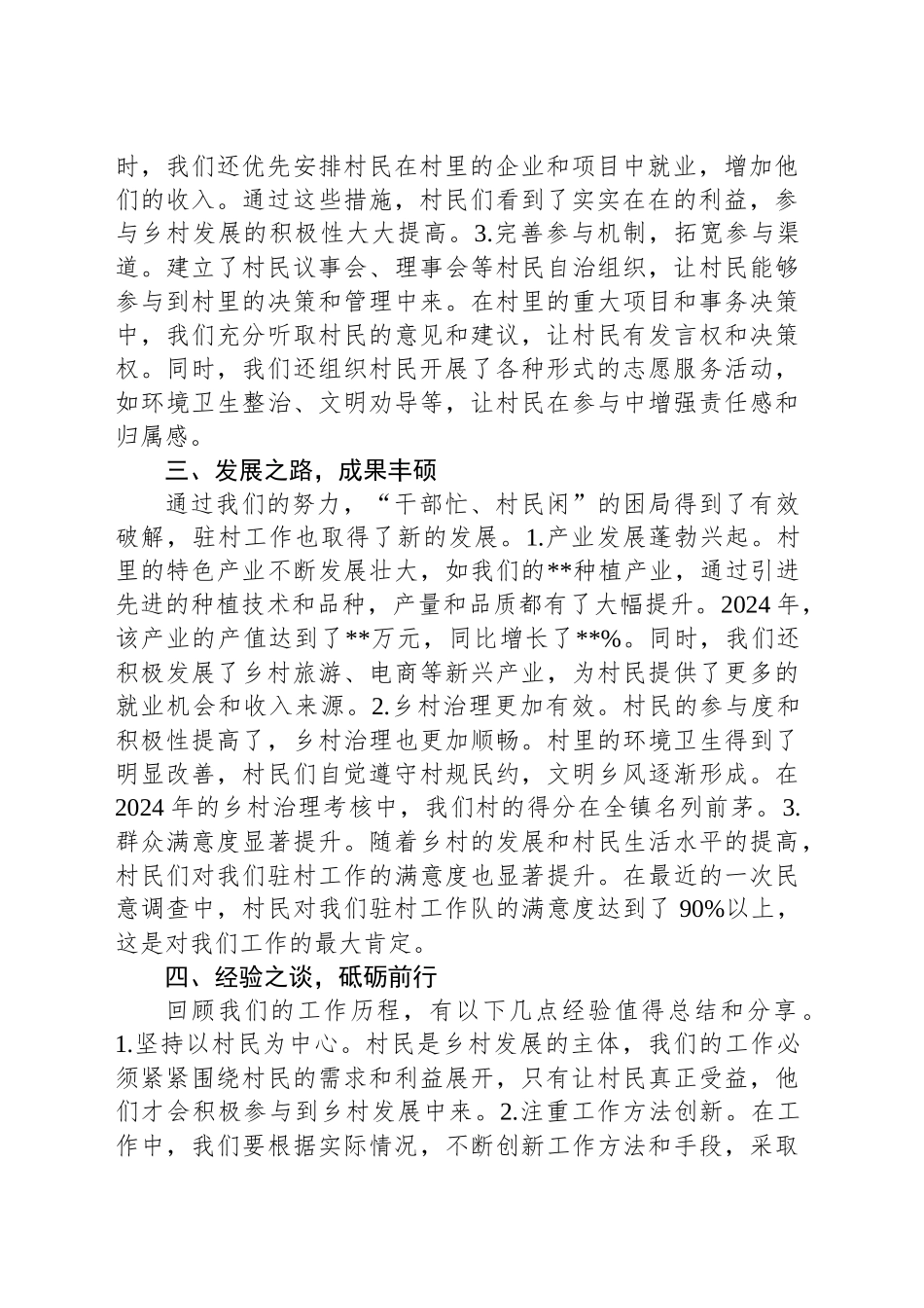 破局前行，共促发展——驻村第一书记发言稿_第2页