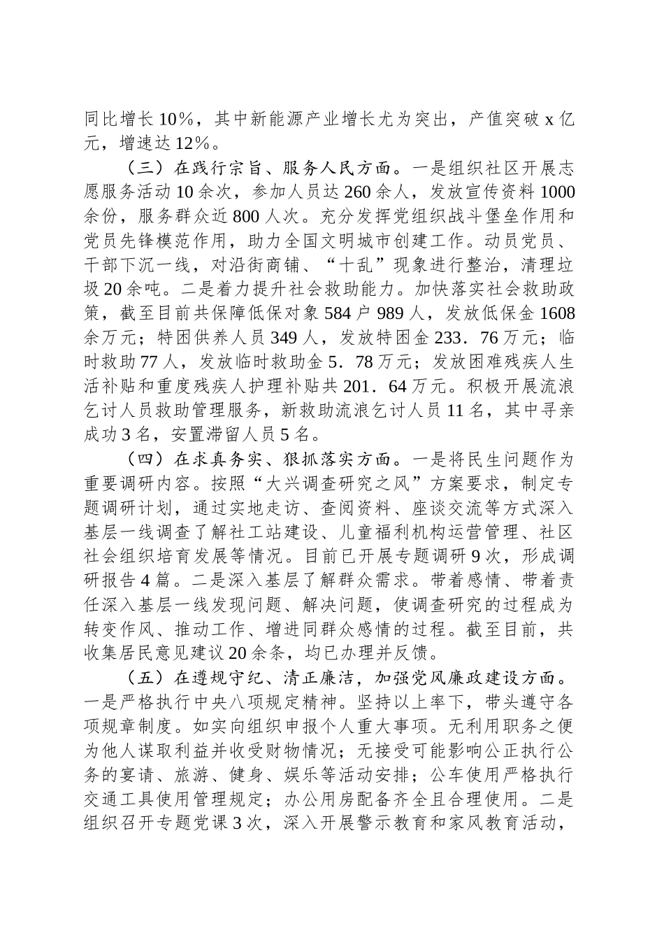 社会工作部2024年民主生活会个人对照检查（含上年度整改）_第2页