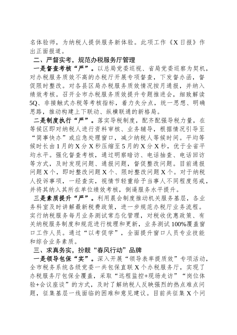 税务局纳税服务工作总结_第2页