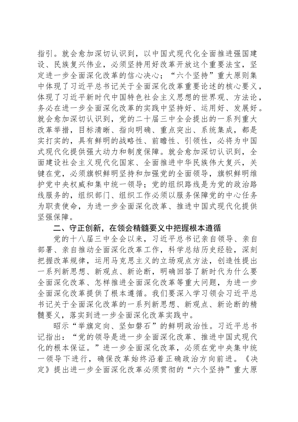 组织部门学习贯彻二十届三中全会精神主题党课_第2页