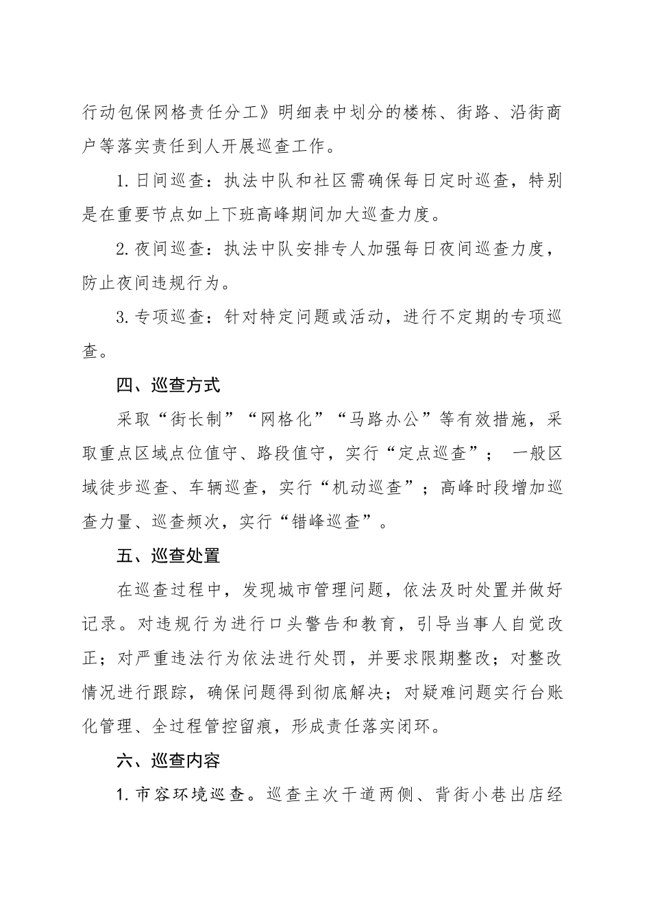 街道城市管理巡查制度_第2页