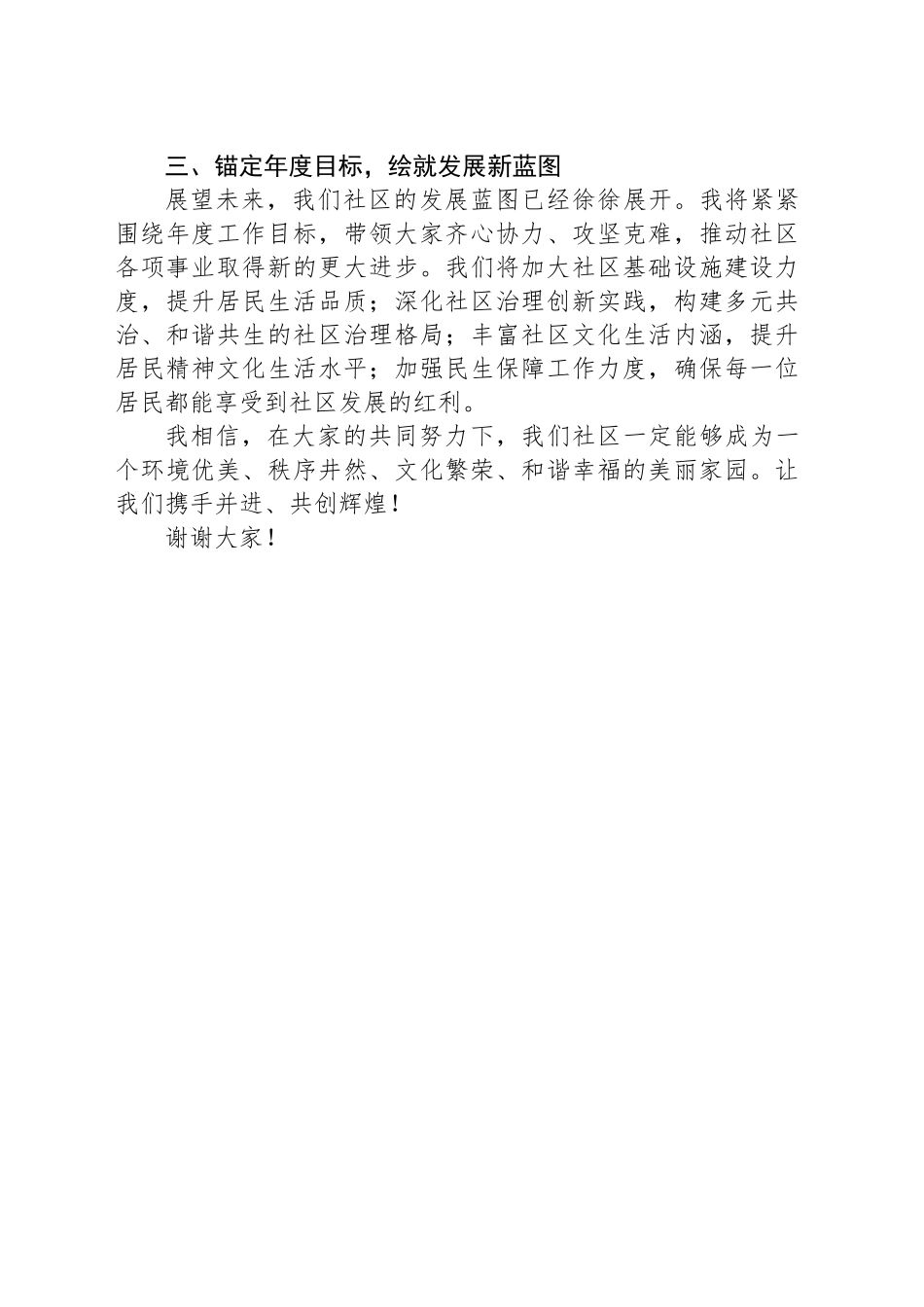 社区书记任职表态发言_第2页