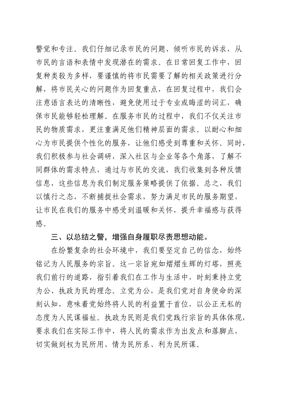 警示教育案例的心得体会1_第2页