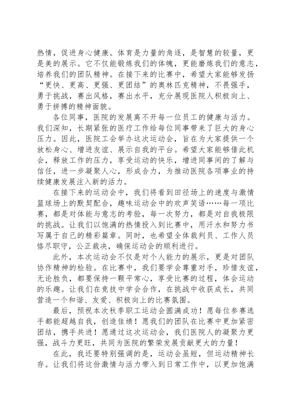 秋季职工运动会开幕式致辞（医院篇）_第2页
