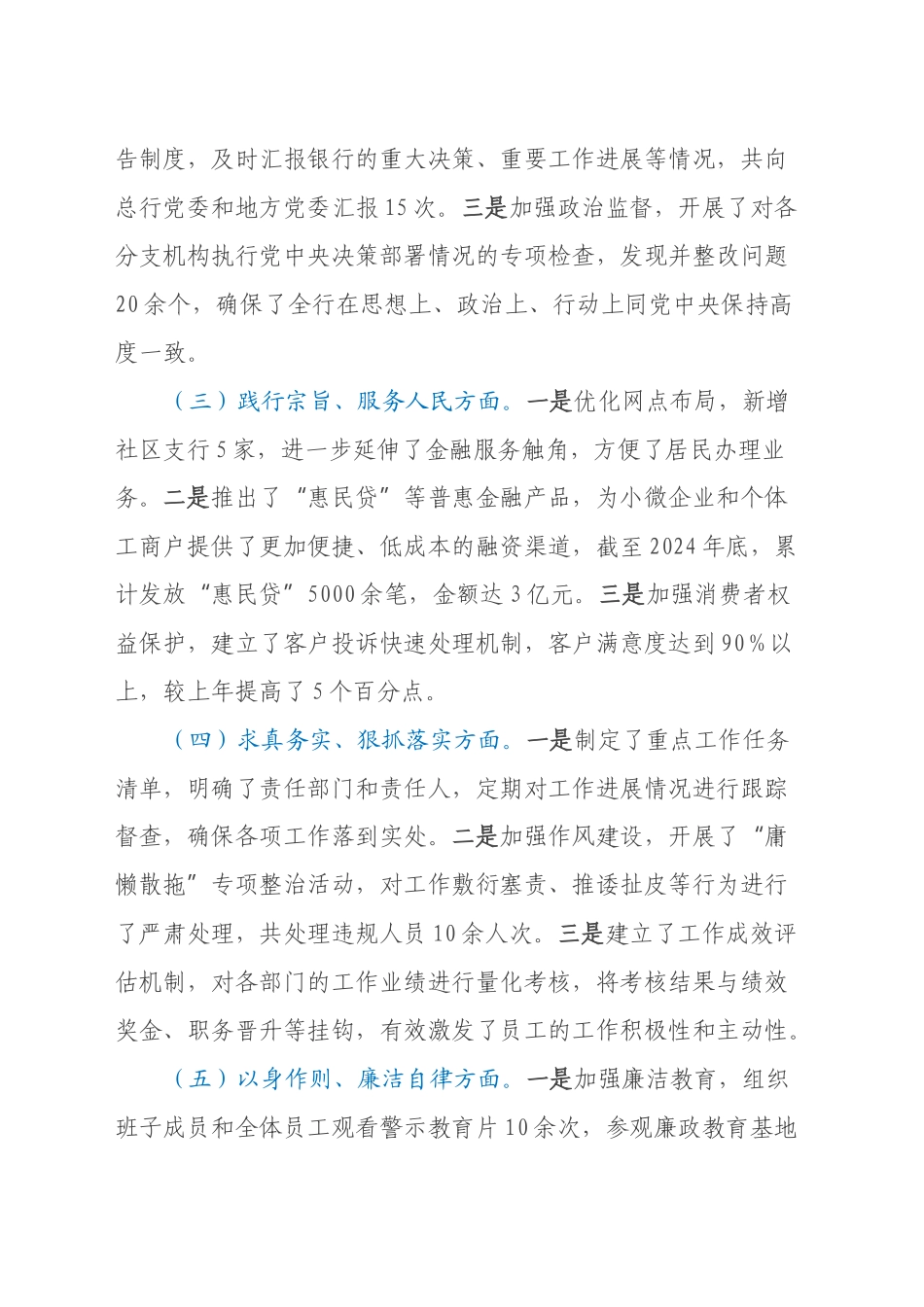 银行领导班子2024年民主生活会对照检查发言材料（四个带头）_第2页