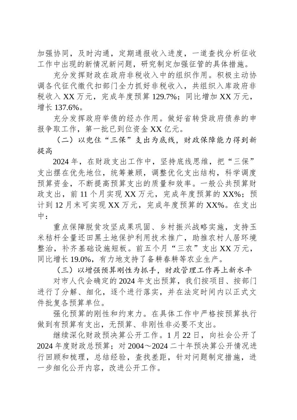 财政局2024年工作总结和2025年工作安排_第2页