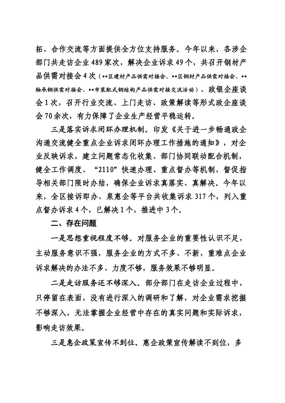 走访服务企业工作情况_第2页