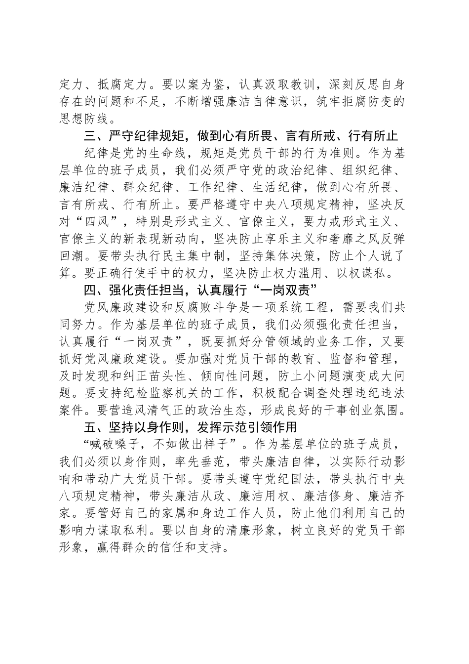 纪委书记与基层单位班子成员廉政谈话讲话提纲_第2页