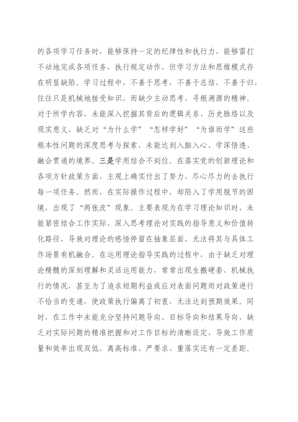 镇党委书记2024年度民主生活会个人对照检查材料（四个带头）_第2页