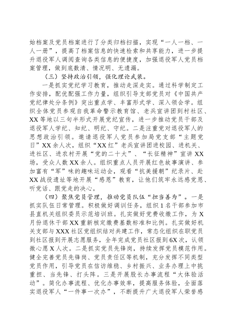 退役军人事务局2024年度抓基层党建工作述职报告_第2页