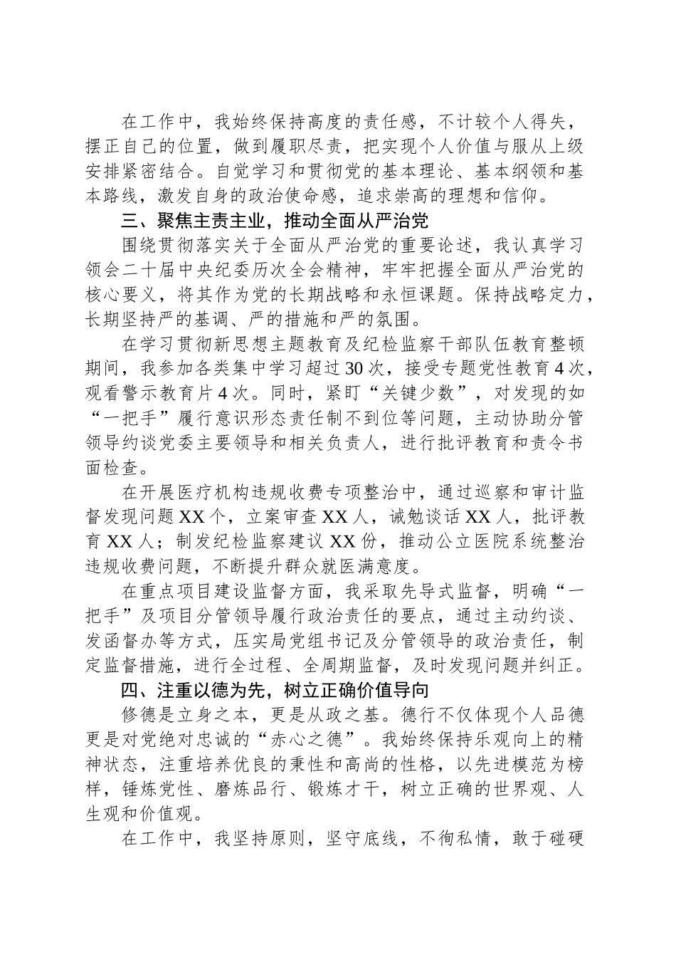 纪检干部个人思想工作报告_第2页