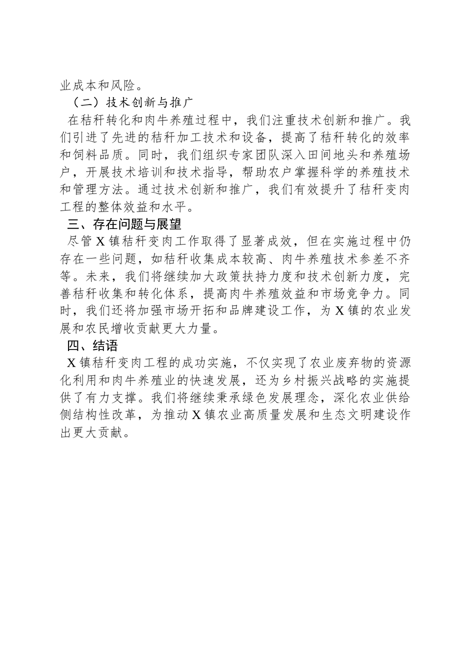 镇秸秆变肉工作进展情况总结报告_第2页