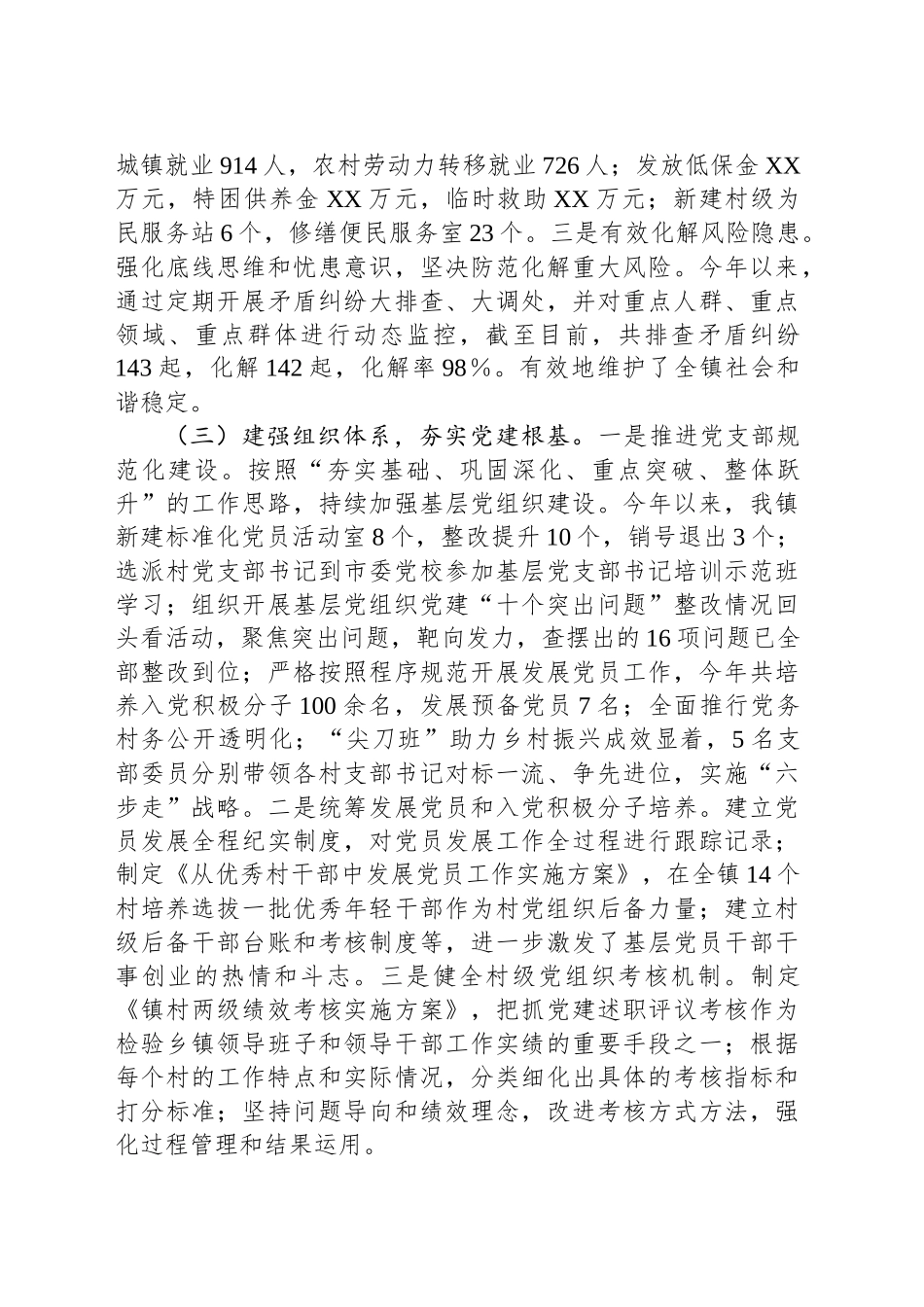 镇2024年季度党建工作总结_第2页
