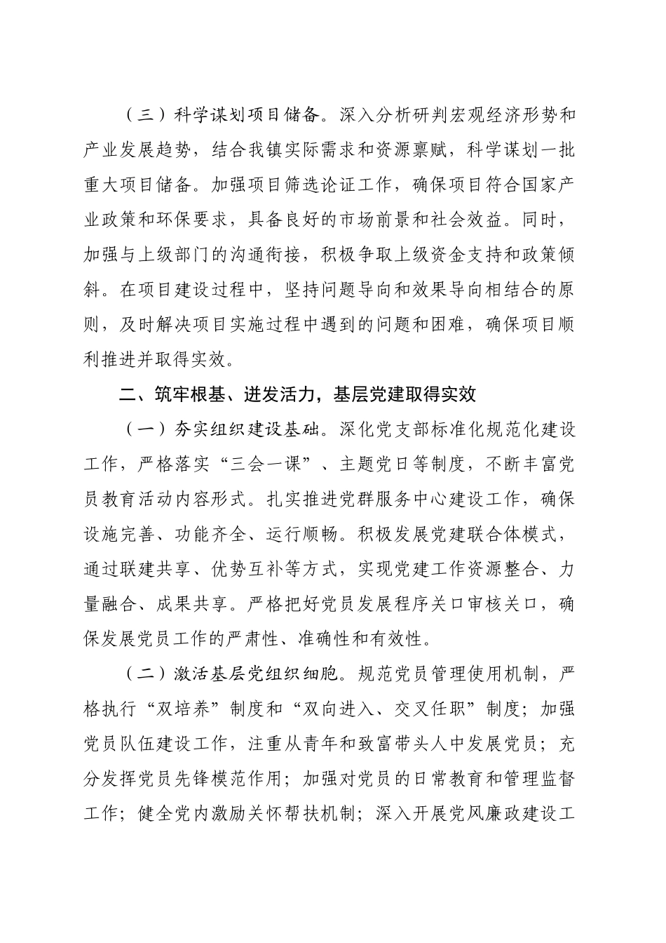 镇长在2025年镇务虚会上讲话（1727字）_第2页