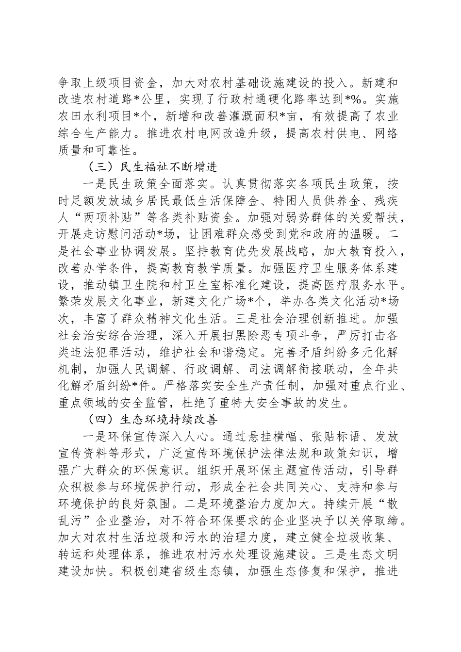 镇长2024年度述职述廉报告_第2页