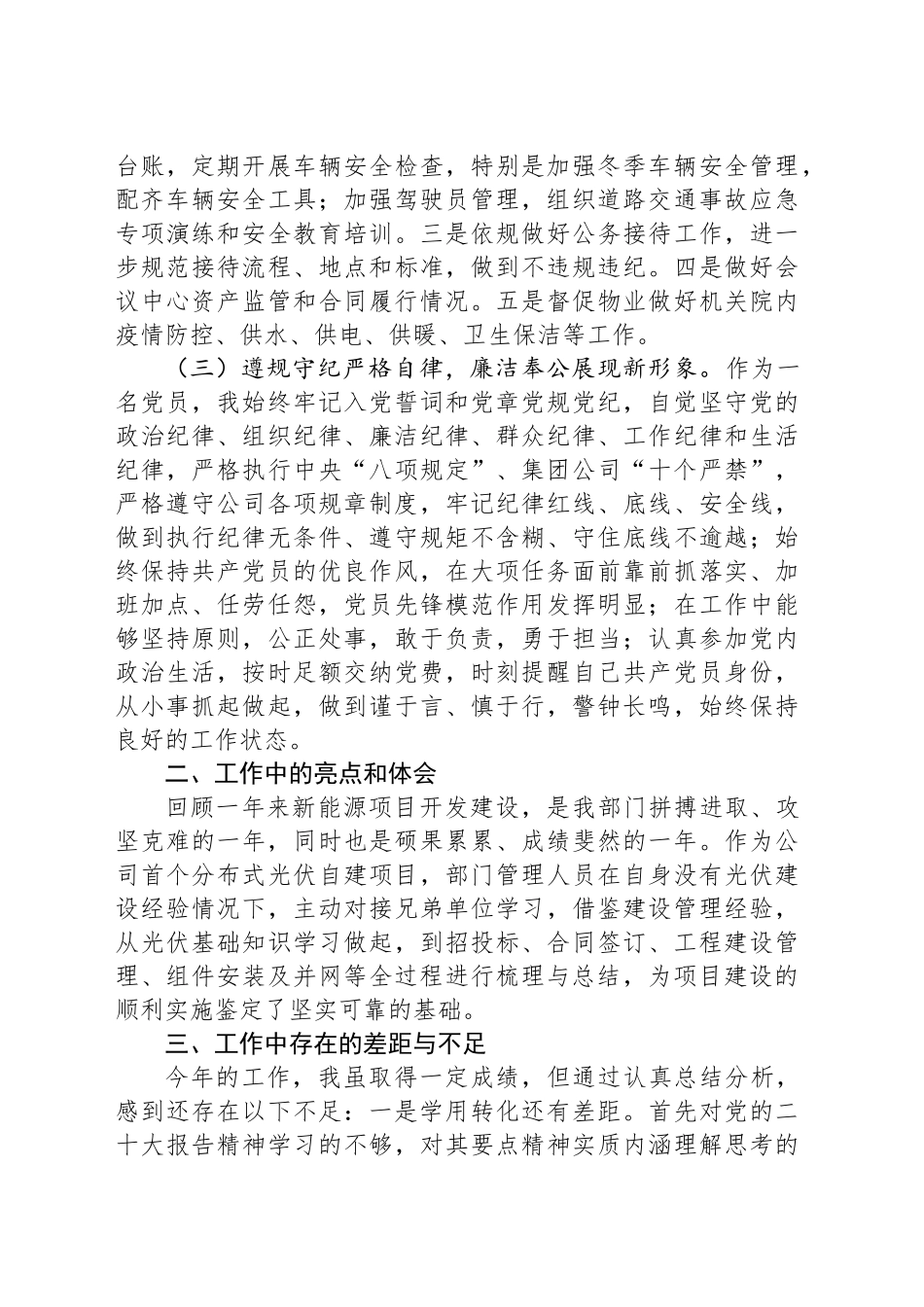 部门负责人年度述职述廉报告_第2页