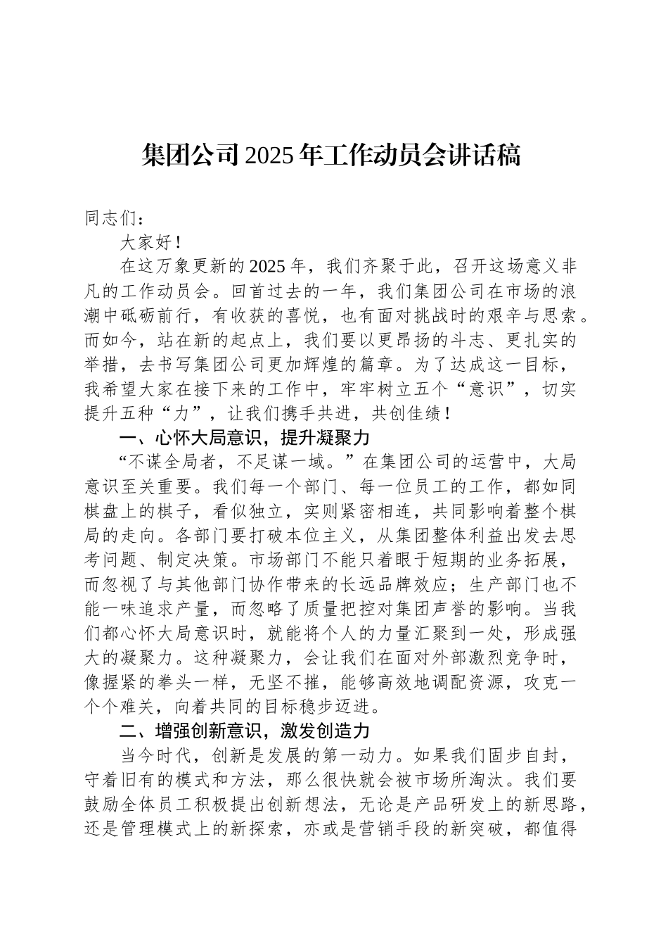 集团公司2025年工作动员会讲话稿_第1页