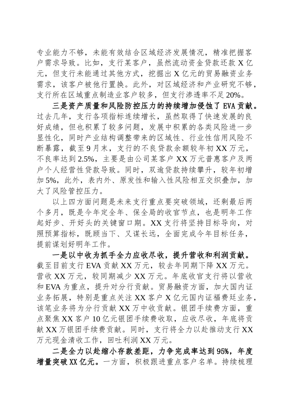 银行落后支行年底收官三季度工作会议表态发言_第2页