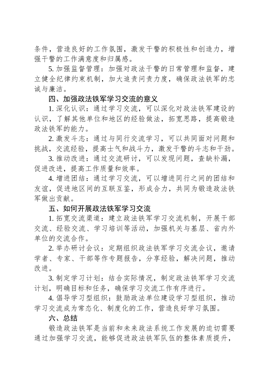 锻造政法铁军交流研讨材料_第2页