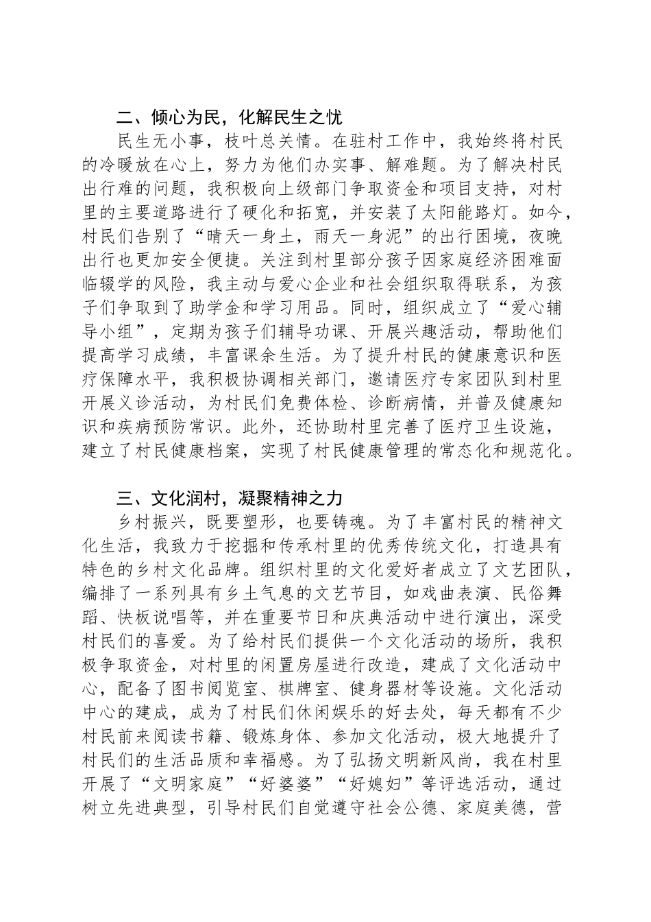 驻村逐梦路，青春正当时——选调生驻村工作总结报告_第2页