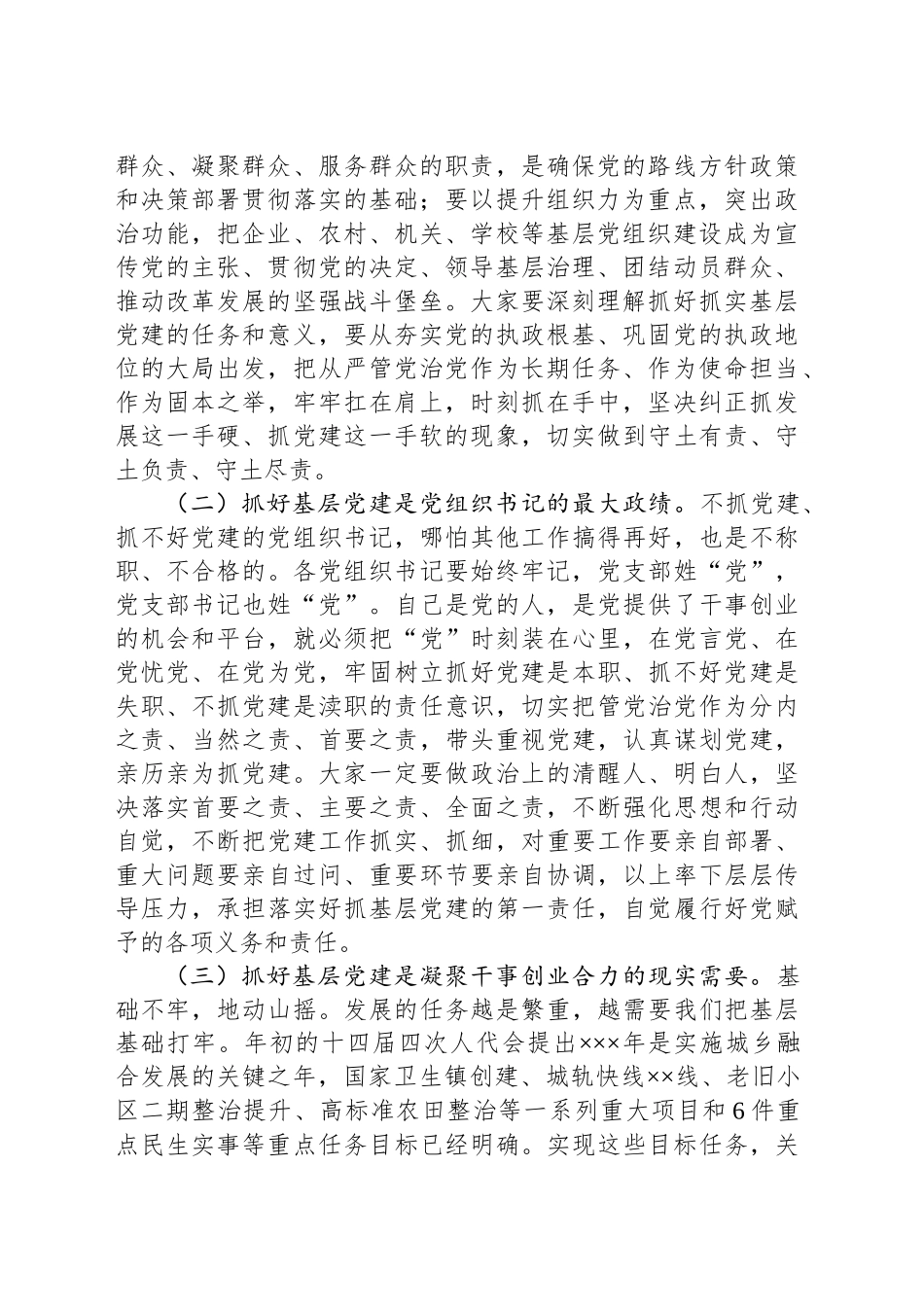 镇党委书记在抓基层党建述职评议上的讲话_第2页