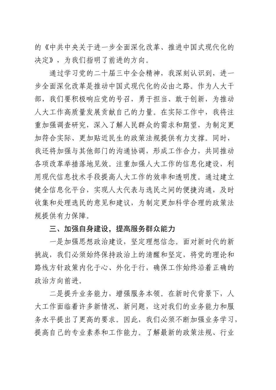 （会前）2024年度民主生活会会前集中学习研讨发言材料（人大）_第2页