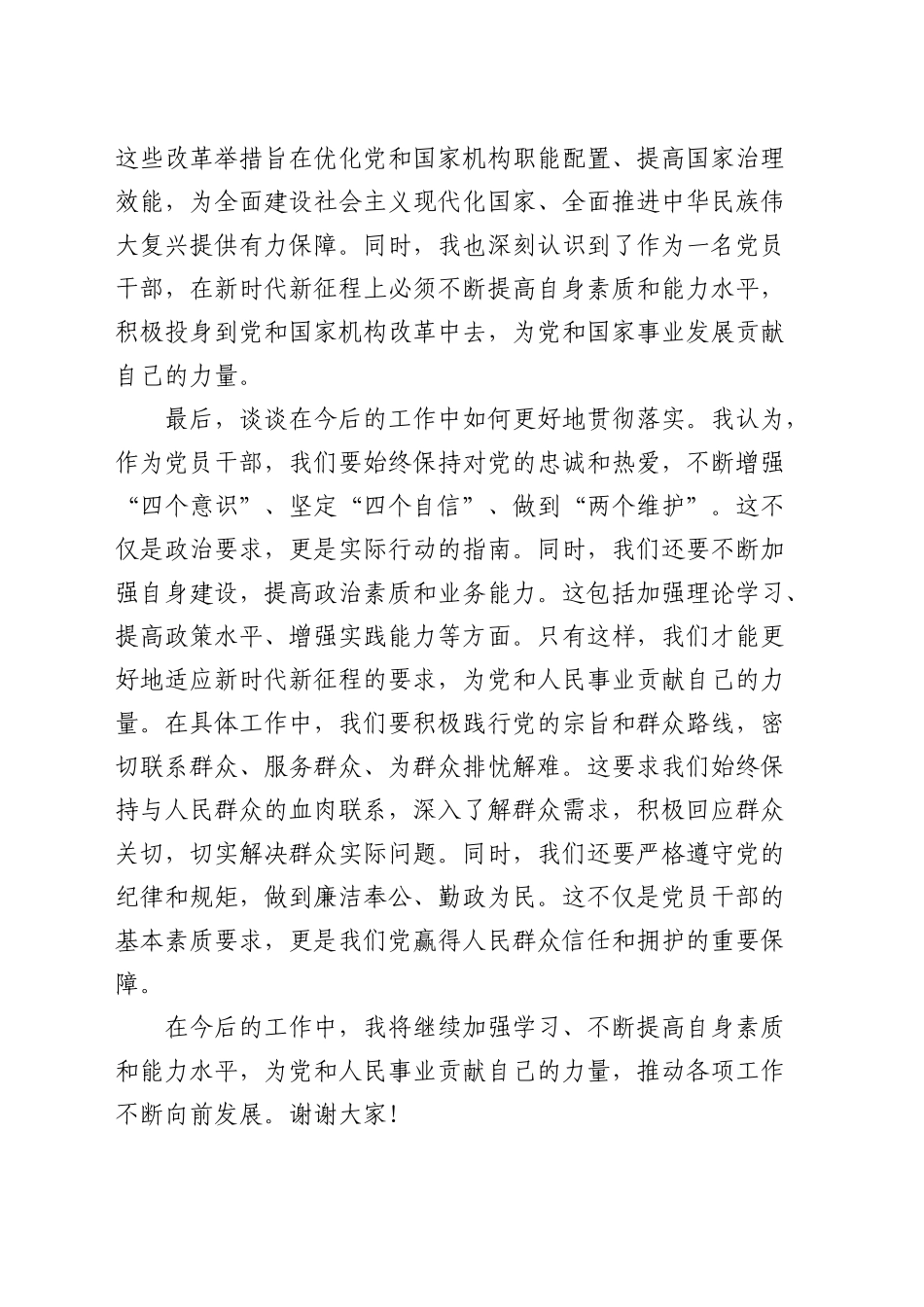 （会前）2024年度民主生活会会前集中学习研讨发言材料（党员干部）_第2页