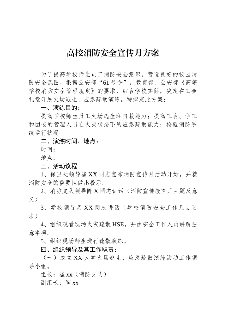 高校消防安全宣传月方案_第1页